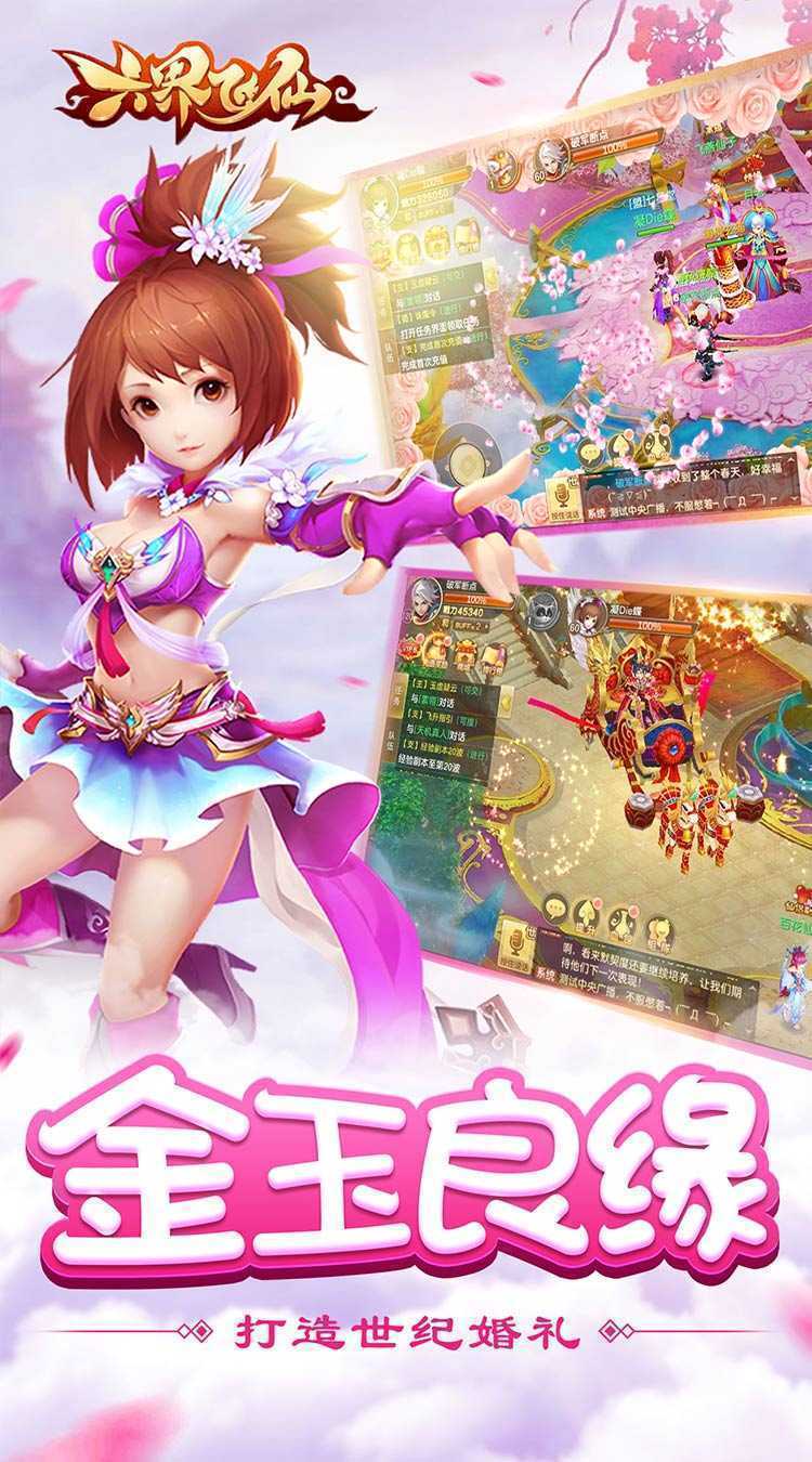 六界飞仙(六界传说0.1折)最新版本