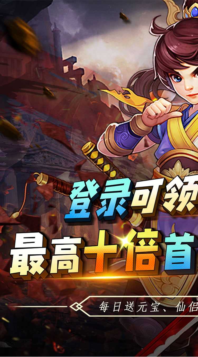 皇城战（0.1折仙魔斗）官方下载