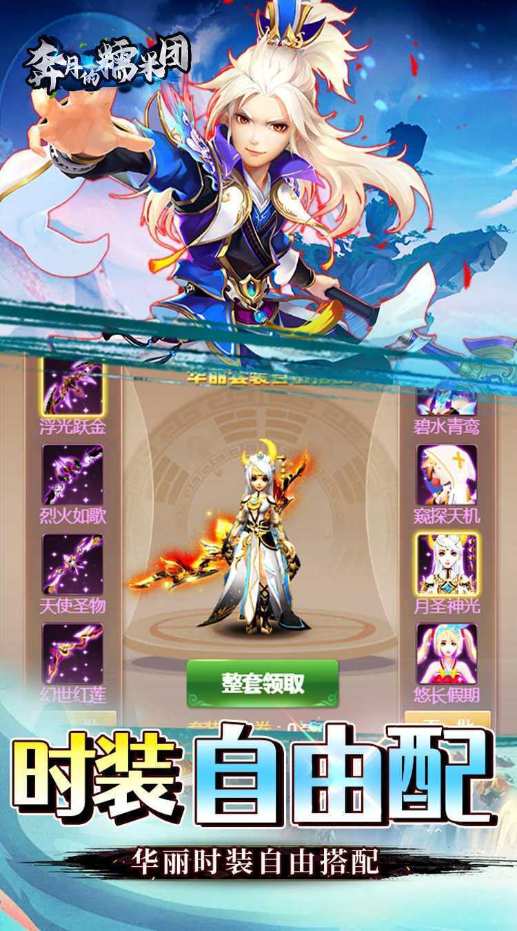 奔月的糯米团（内置0.05折傲视六界）免费版