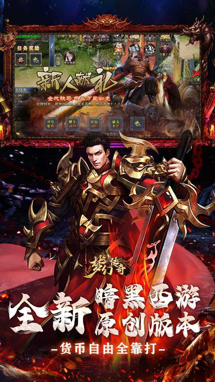 梦幻传奇（沉默送充暗黑西游）手机版