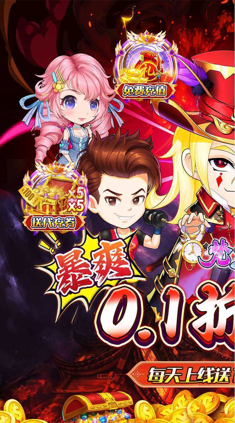 梵天巨翼（0.1折免费版）免费版