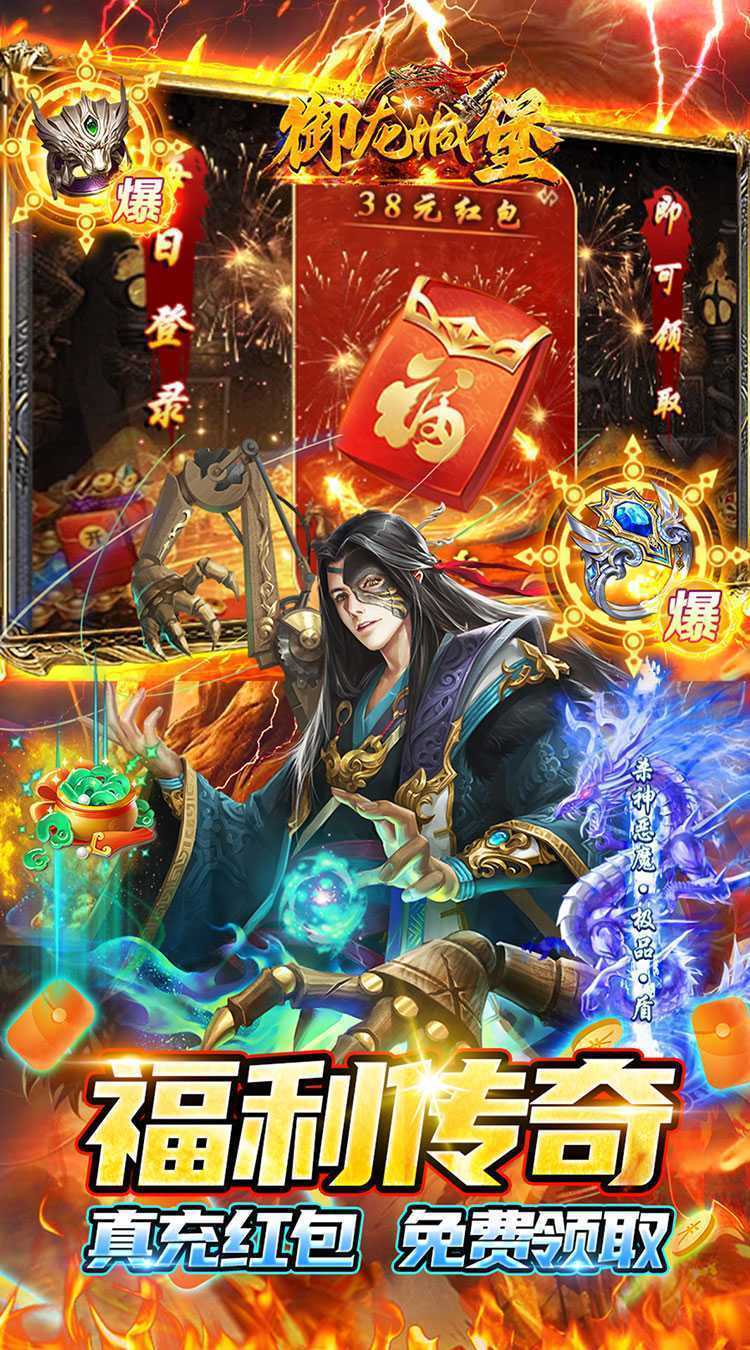 御龙城堡(福利红包免费版)最新版