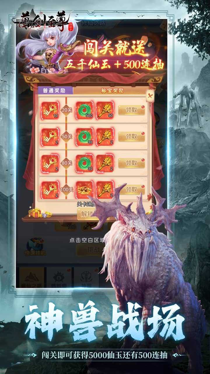 万剑至尊（0.1山海经）最新