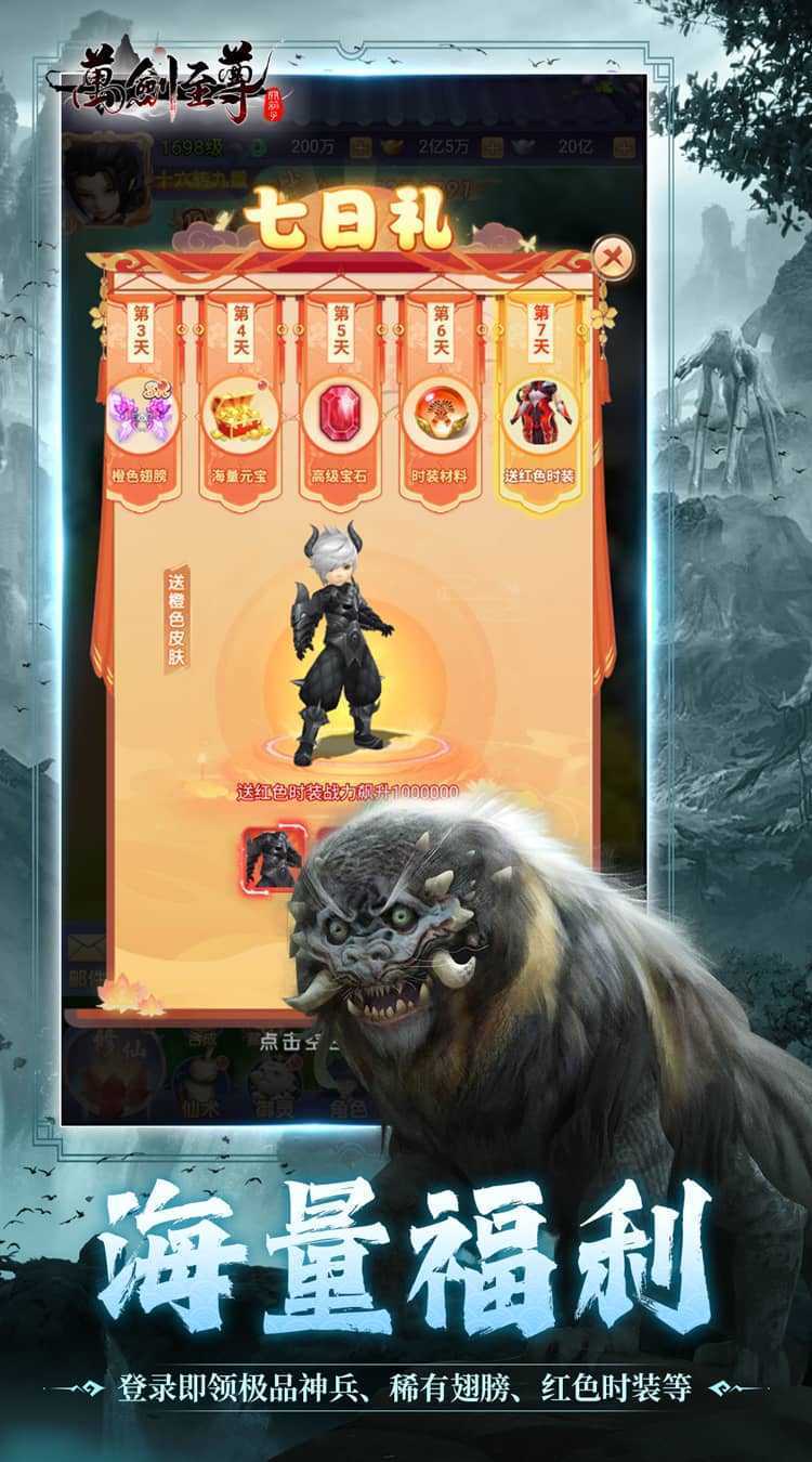 万剑至尊（0.1折山海经）官方