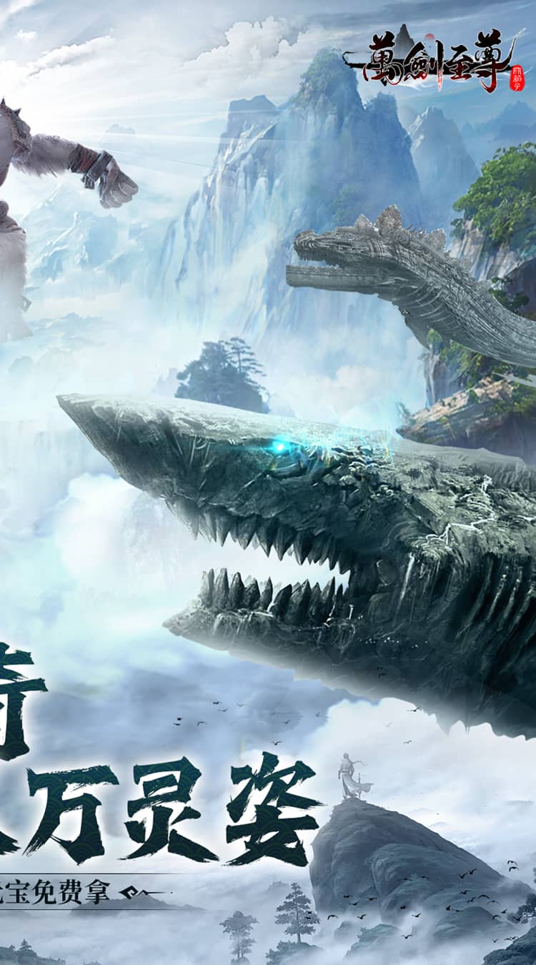 万剑至尊（0.1折山海经）官方