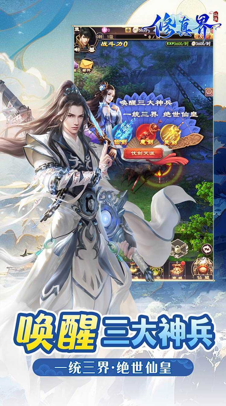 修真界(仗剑天涯0.05折)游戏