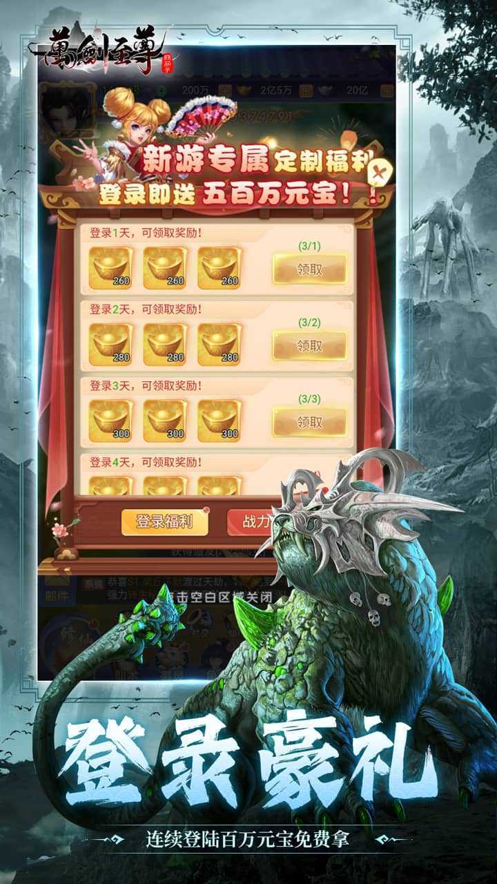 万剑至尊（0.1山海经）最新