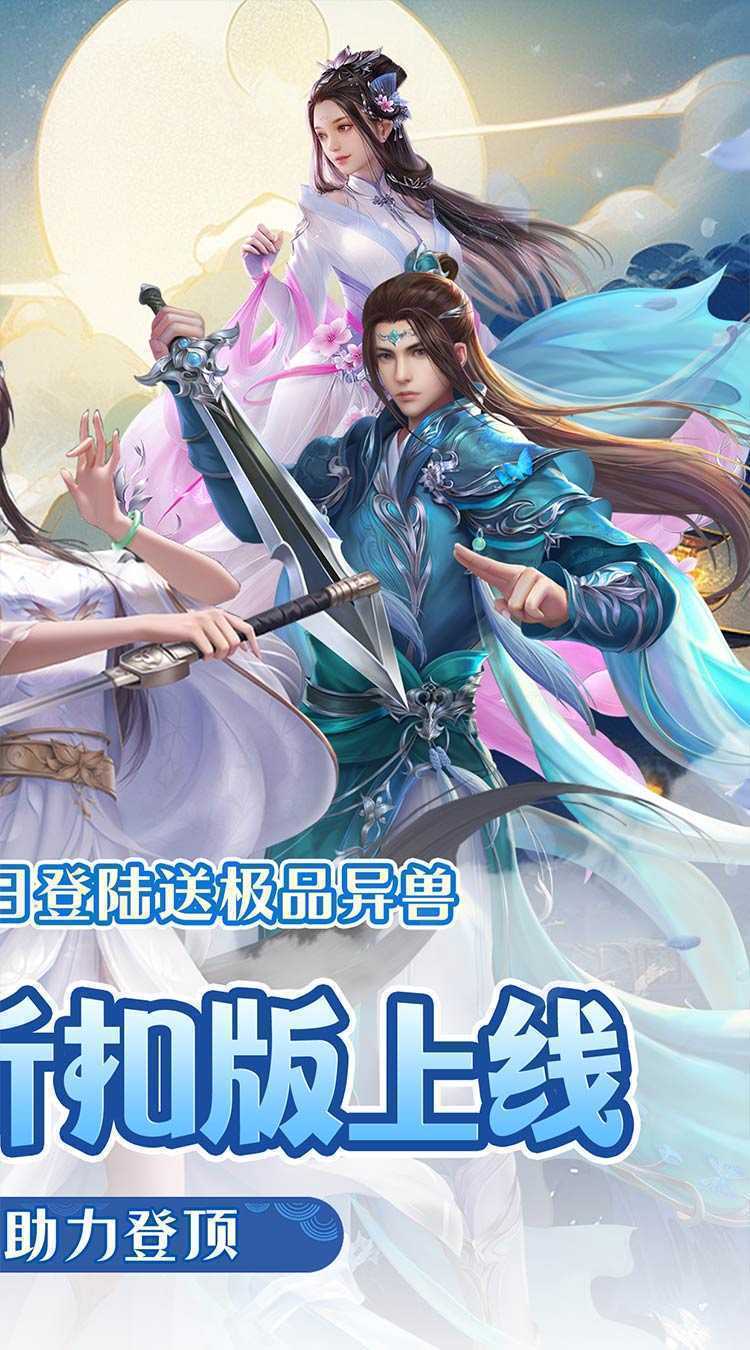 修真界(仗剑天涯0.05折)游戏