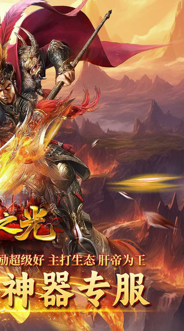 自由之光(霸世三国)游戏