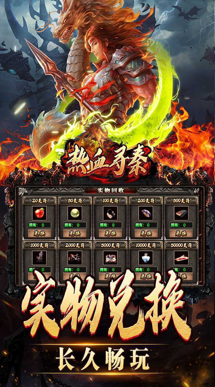 热血寻秦(妖兽传奇之路)官方下载