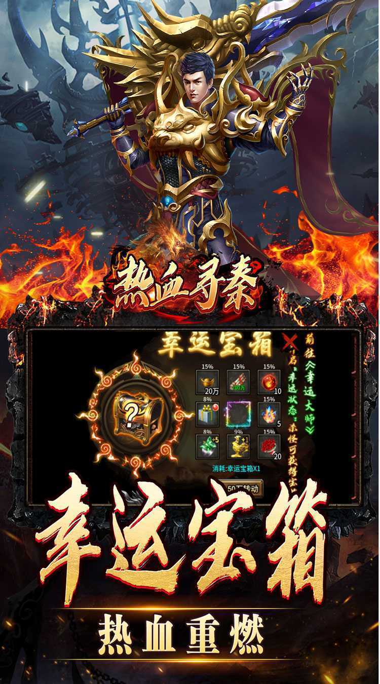 热血寻秦(妖兽传奇之路)官方下载