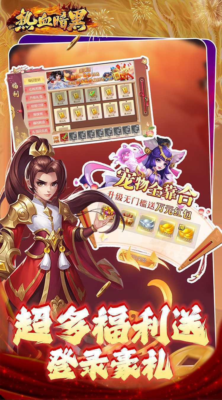 热血暗黑（0.1折送代金券）免费版
