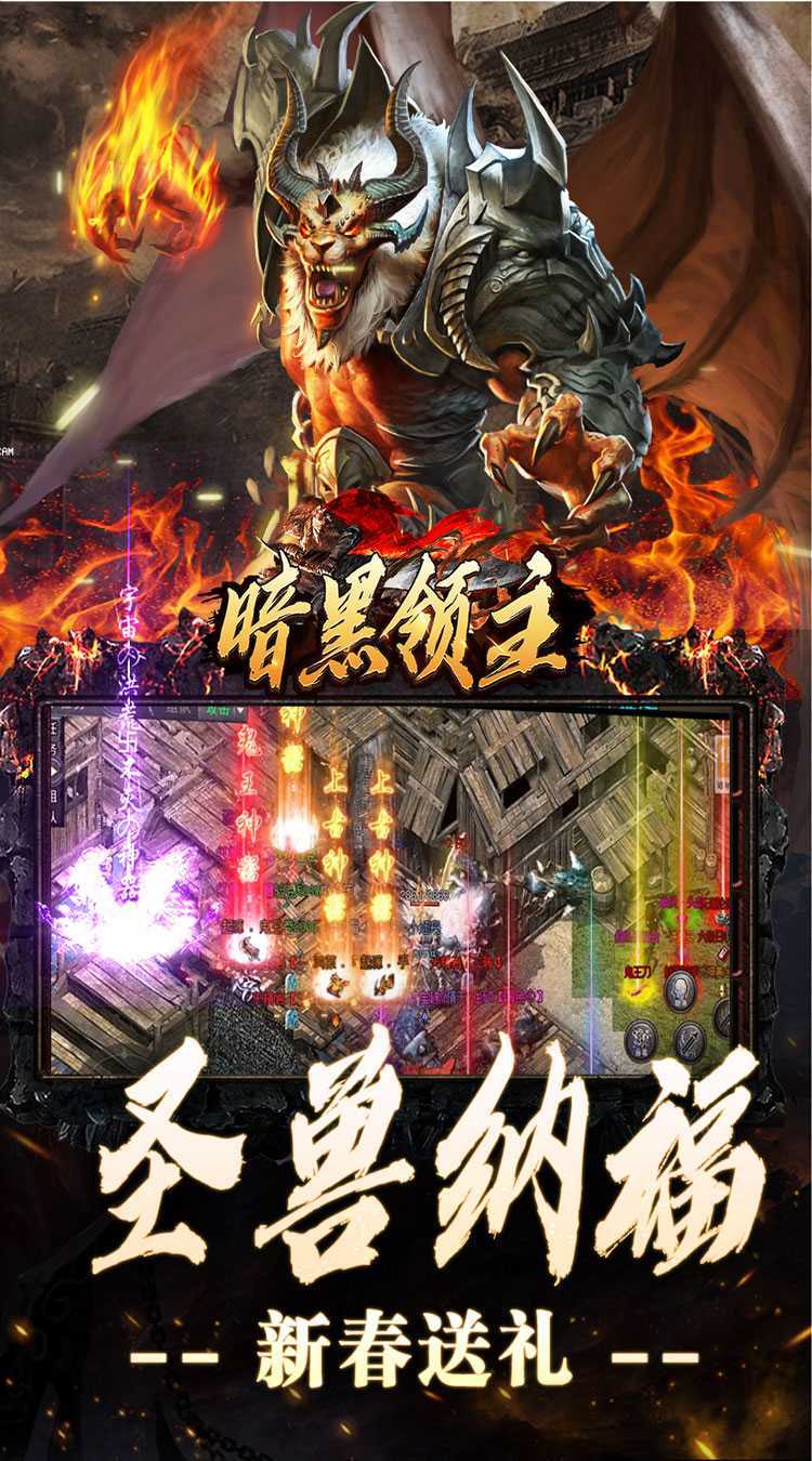 暗黑领主（神兽纳福送代币）正版