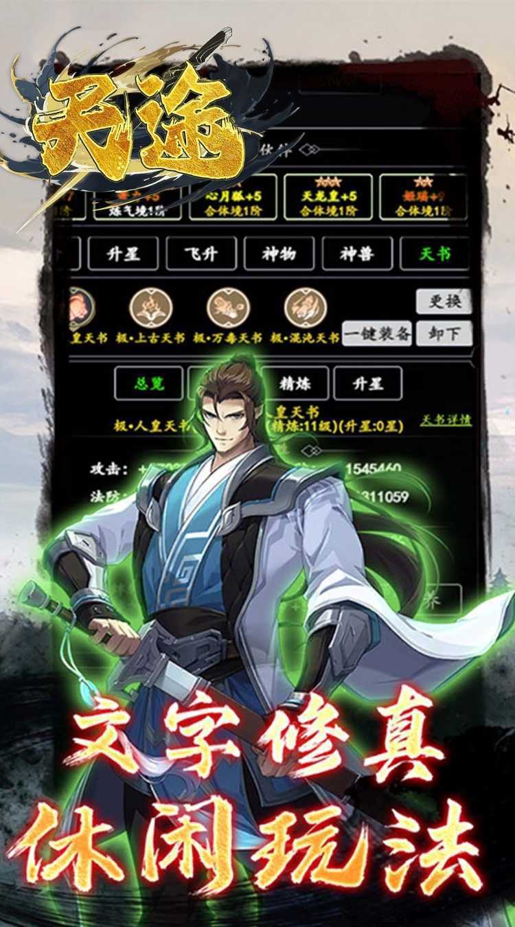 天途（0.05折问道长生）精简版