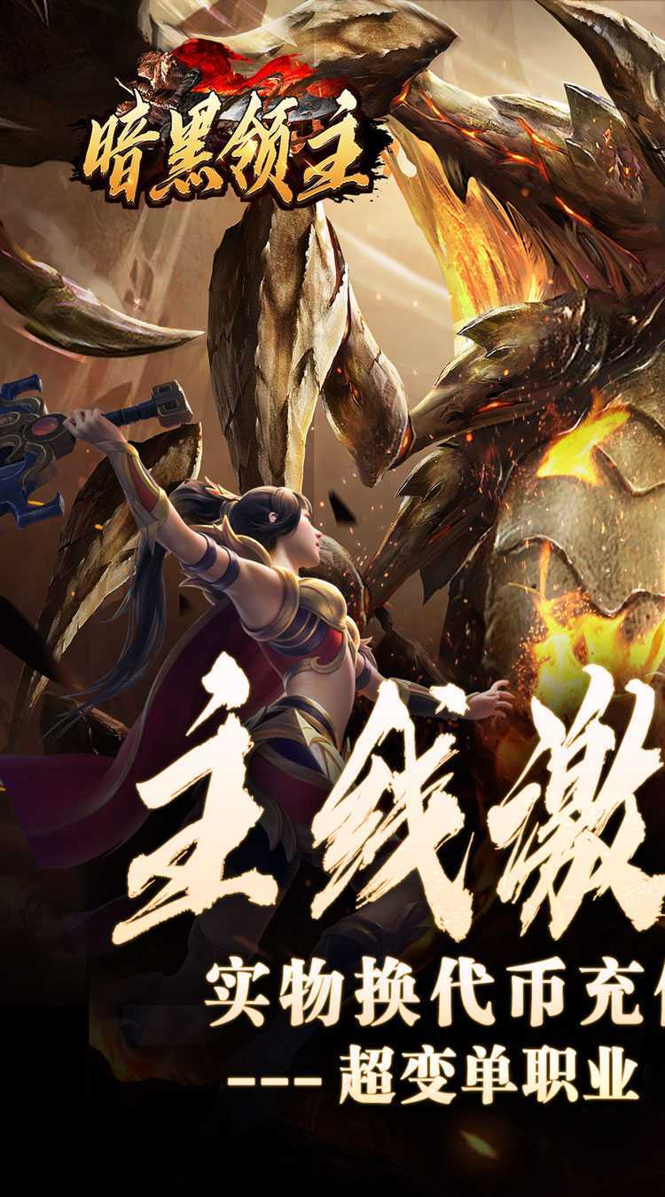 暗黑领主（神兽纳福送代币）正版