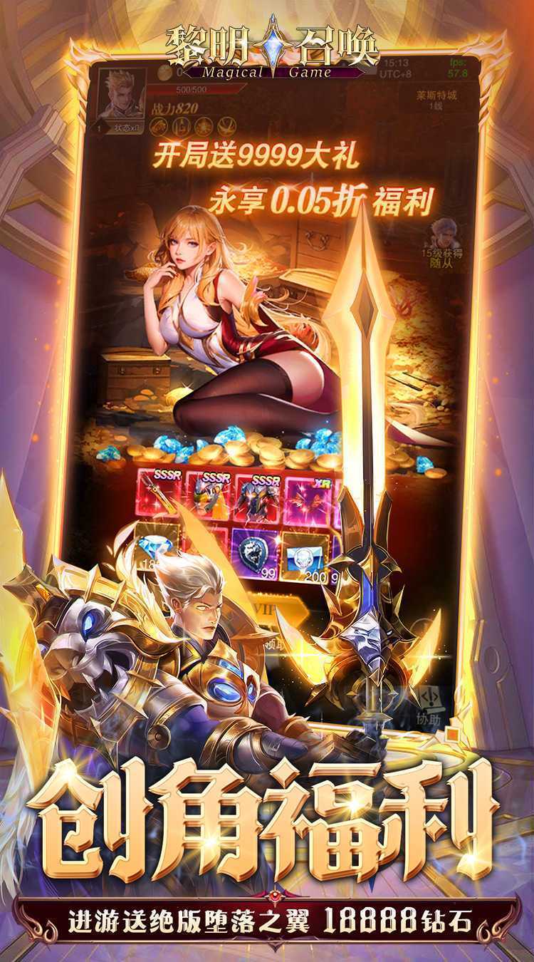 黎明召唤（0.05免费版领万充）中文版