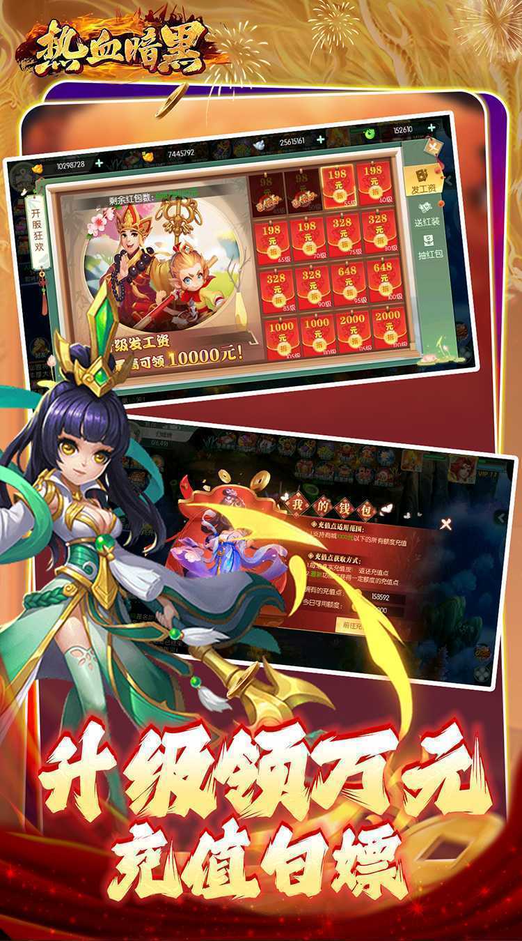 热血暗黑（0.1折送代金券）免费版