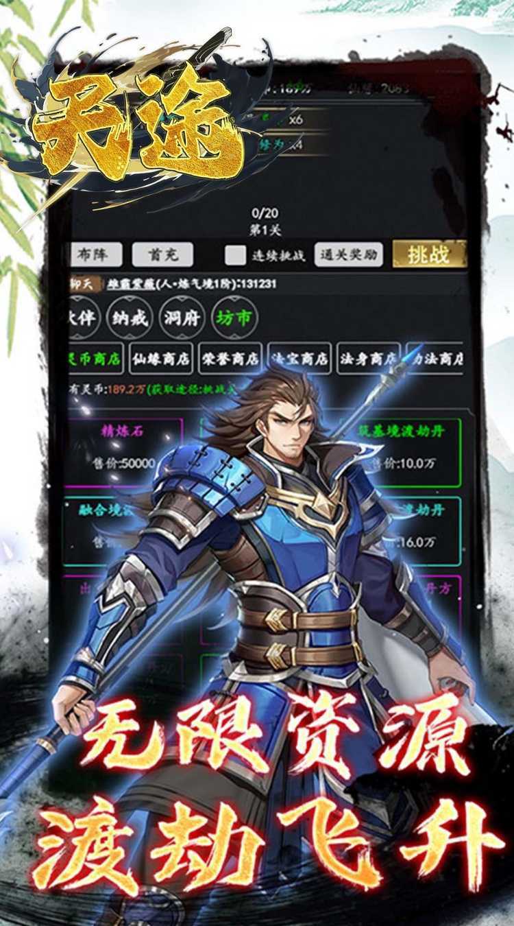 天途（0.05折问道长生）精简版