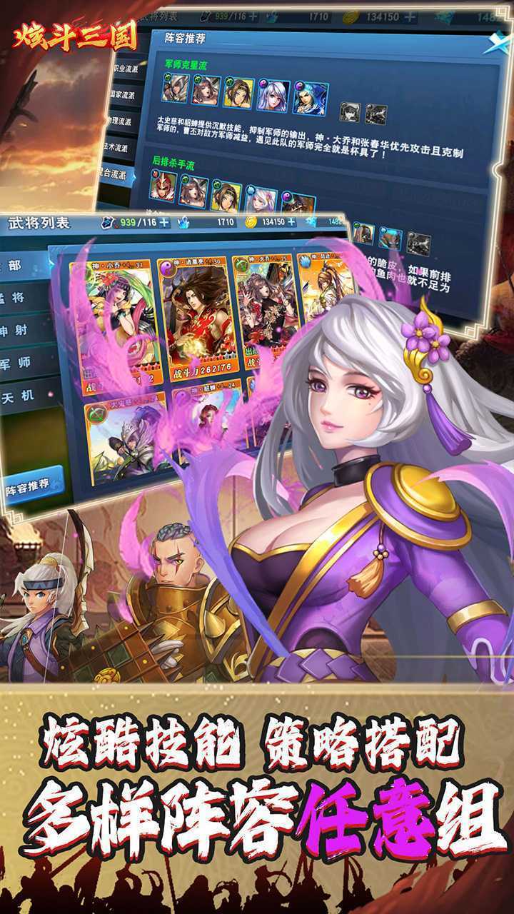 炫斗三国(首续0.1)最新版