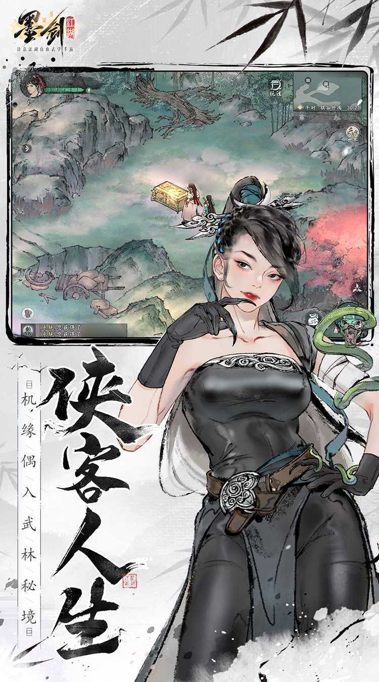 墨剑江湖最新版本