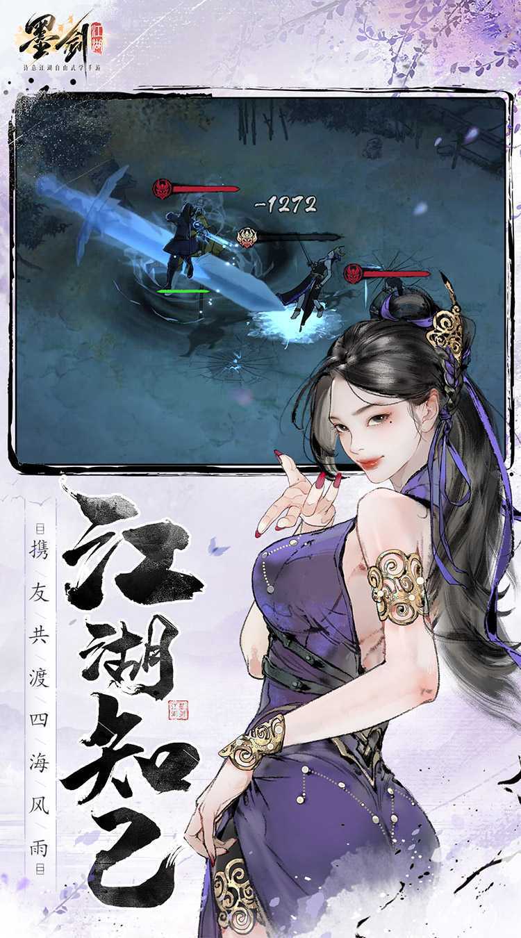 墨剑江湖最新版本