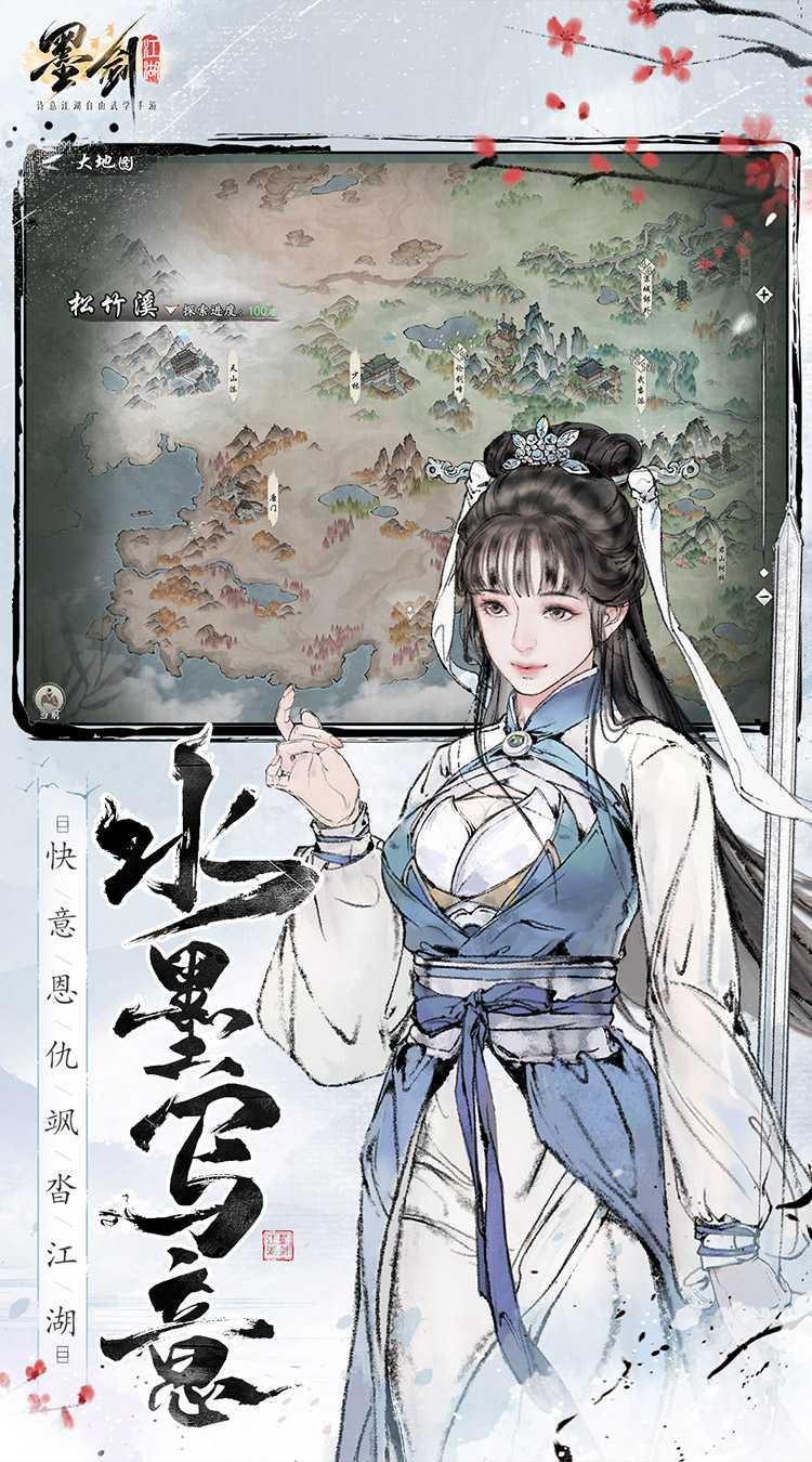 墨剑江湖最新版本