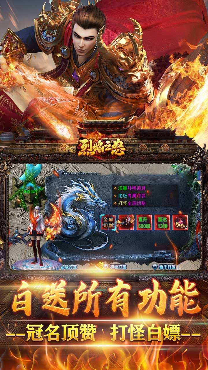 烈焰之怒(逆天神器无限真充)最新版