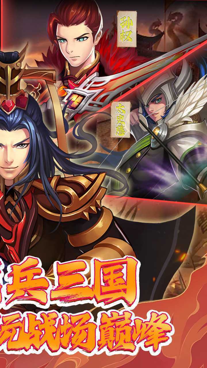 炫斗三国(首续0.1)最新版