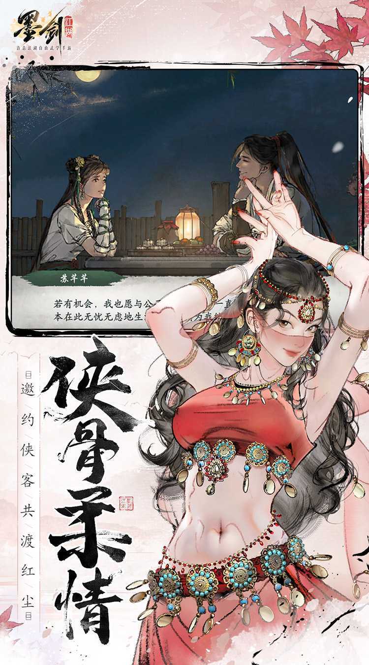 墨剑江湖最新版本