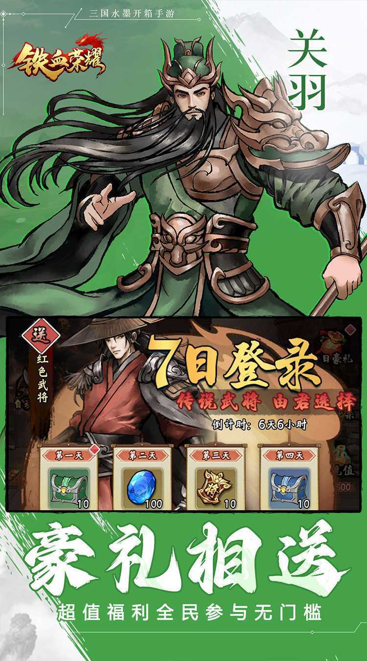 铁血荣耀(0.05折每日领真充)手游