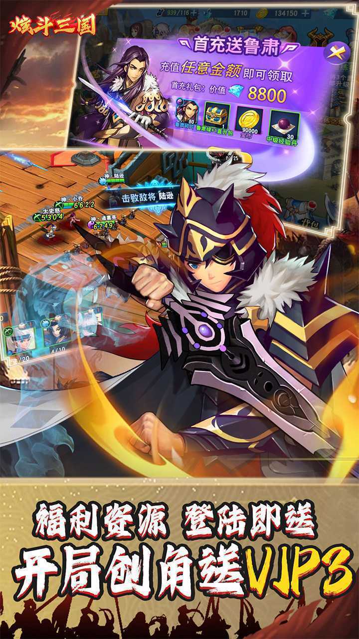 炫斗三国(首续0.1)最新版