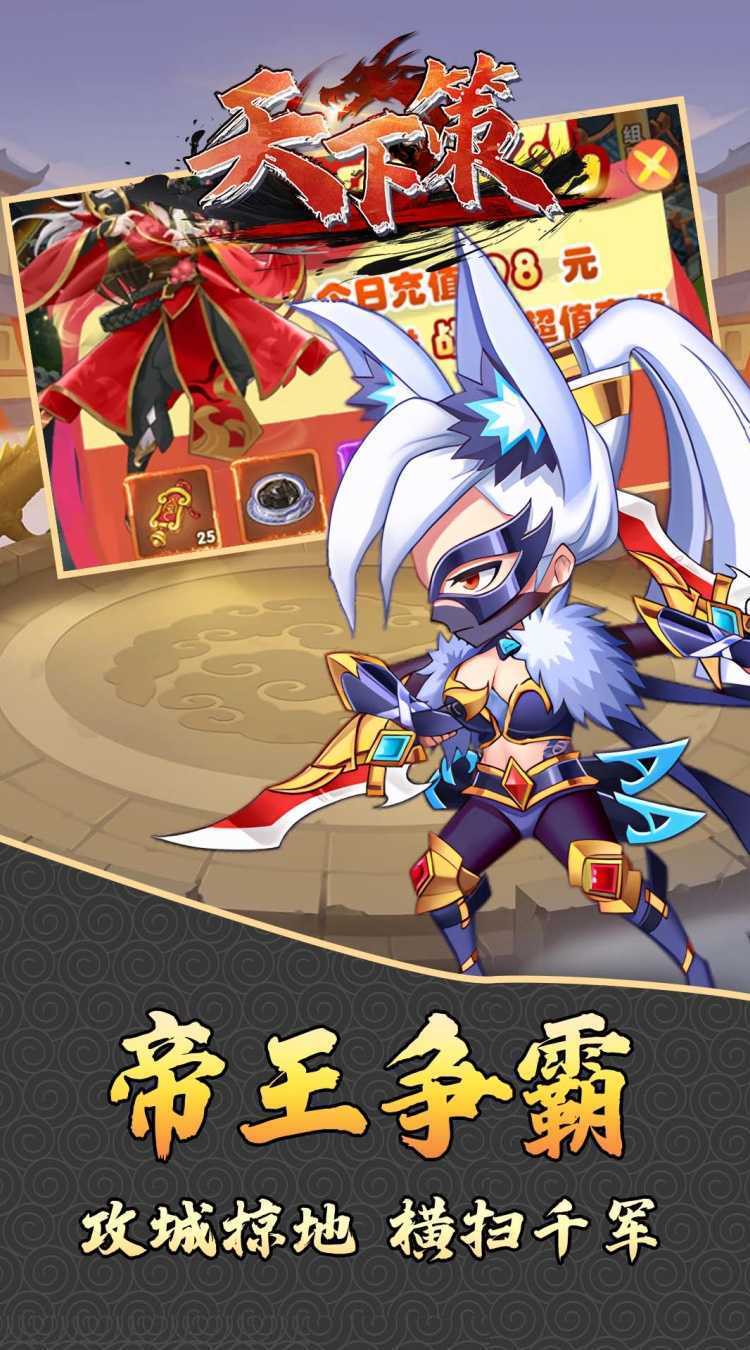 天下策(0.1折激战三国)正版