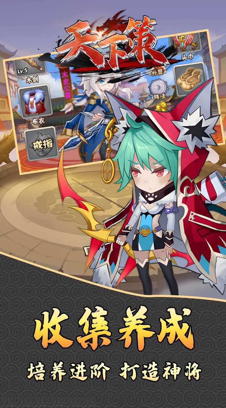 天下策(0.1折激战三国)正版