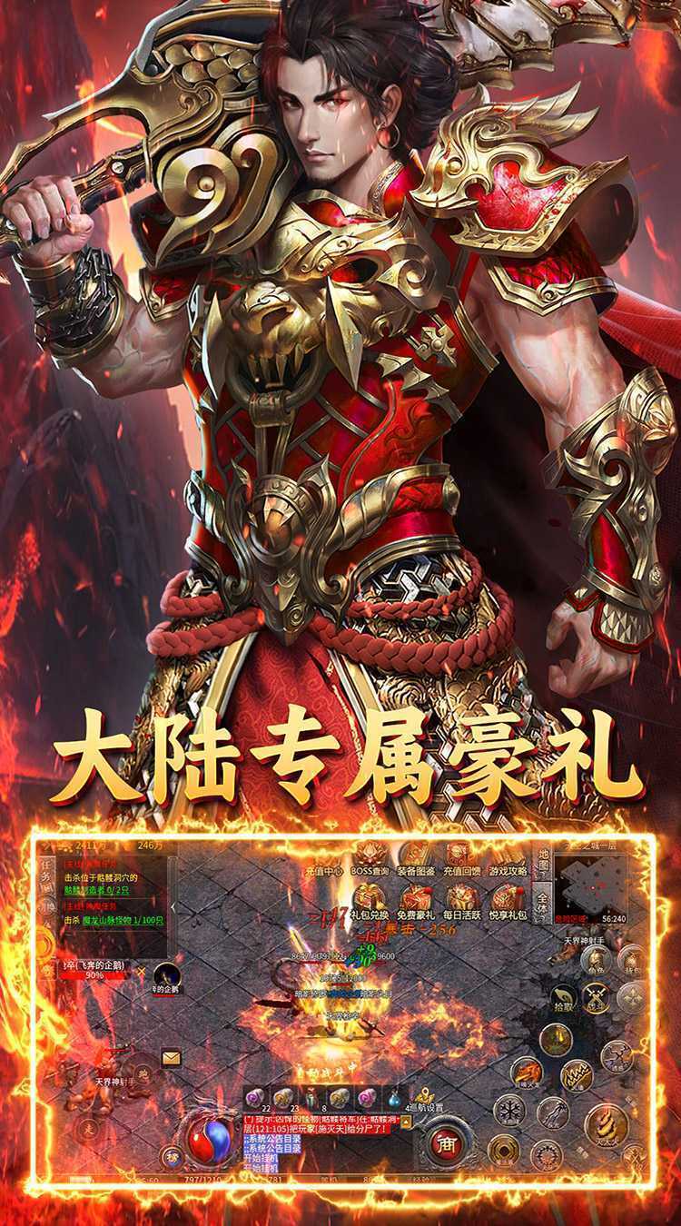君临传奇(传奇九职业)游戏