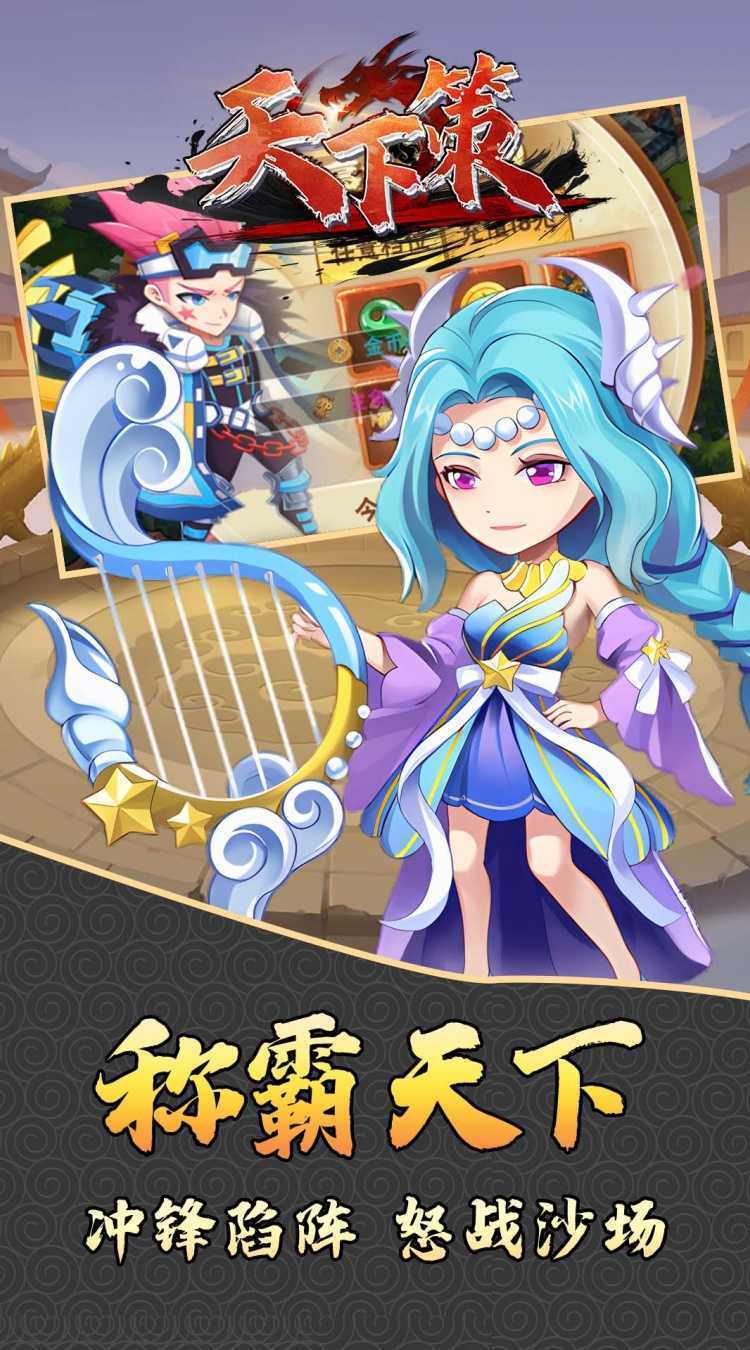 天下策(0.1折激战三国)正版