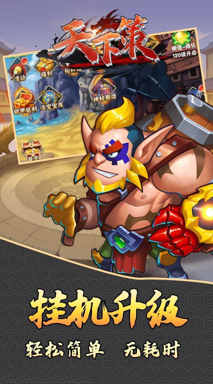 天下策(0.1折激战三国)正版