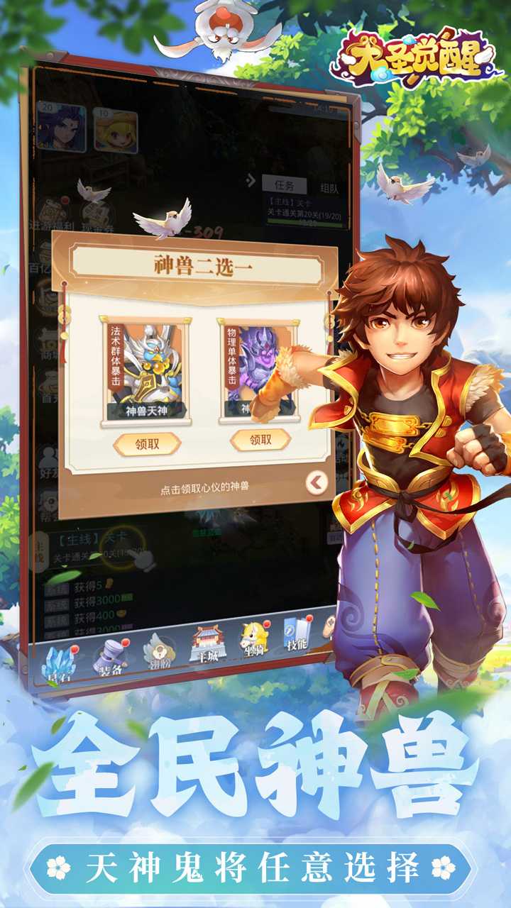 大圣觉醒（0.1折全民神兽）中文版