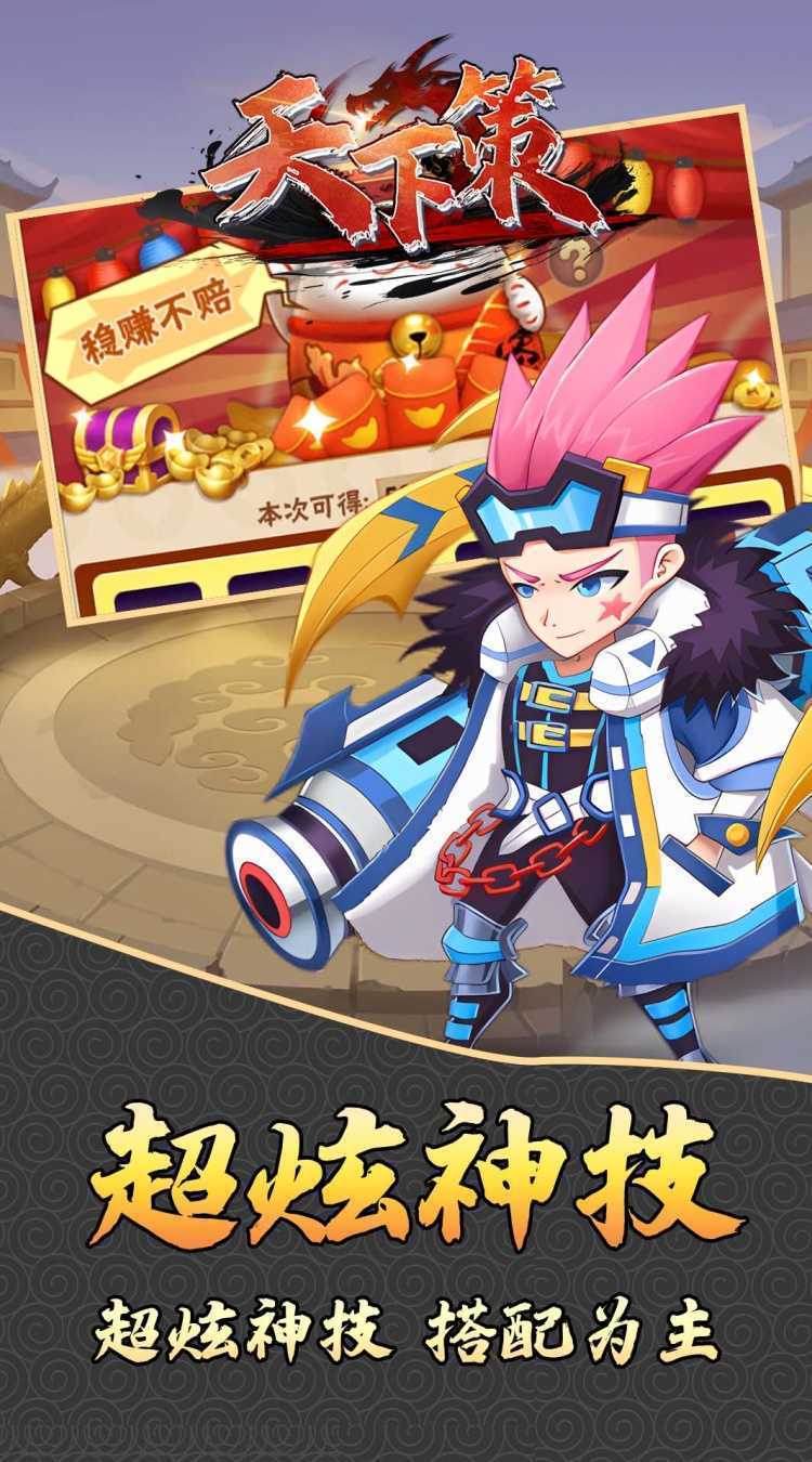 天下策(0.1折激战三国)正版