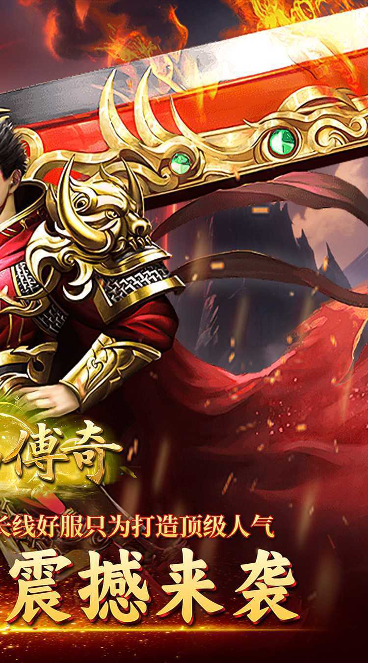 君临传奇(传奇九职业)免费版