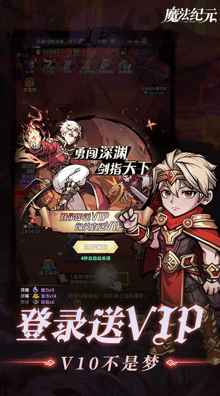 魔法纪元（福利版）最新版本