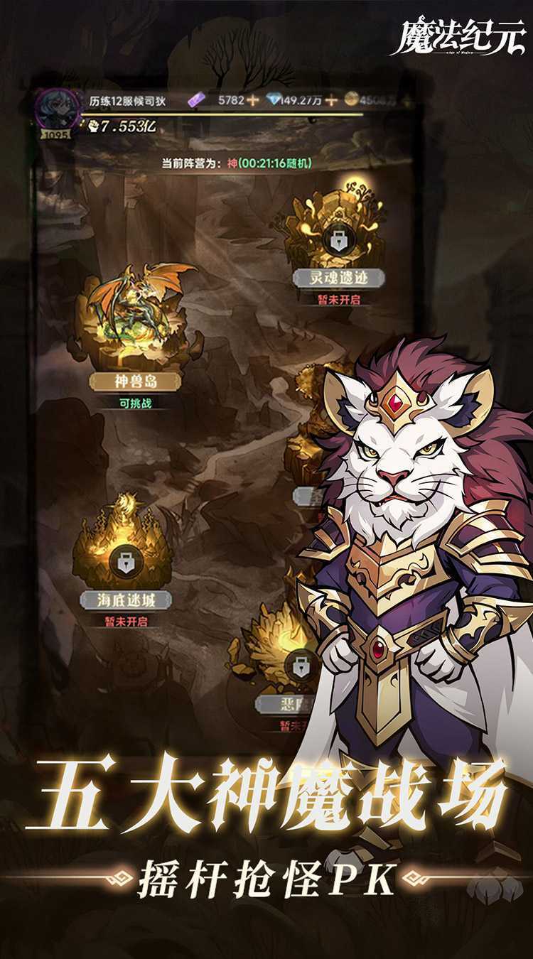 魔法纪元（福利版）最新版本