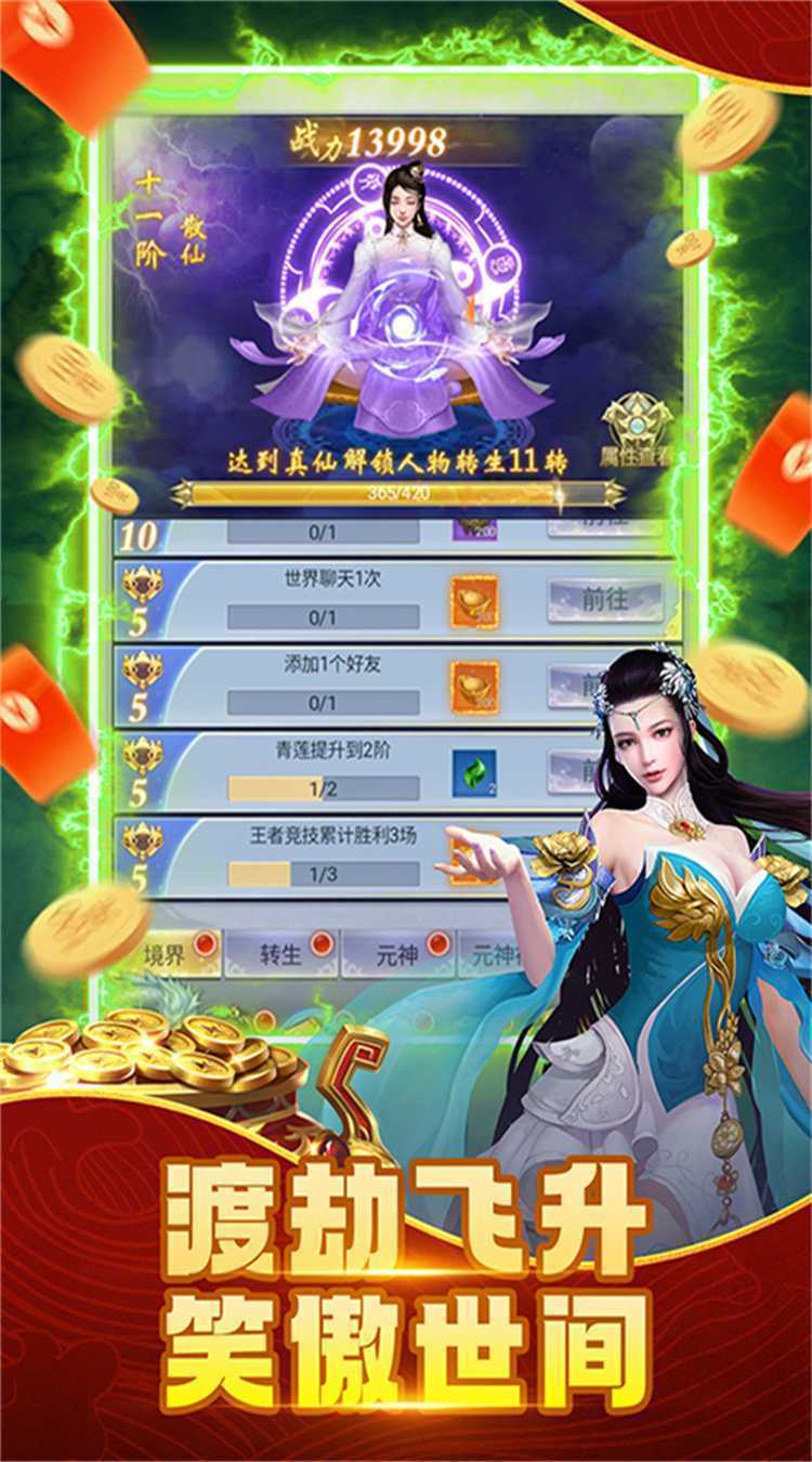 纵剑仙界（0.1折免费版）正版