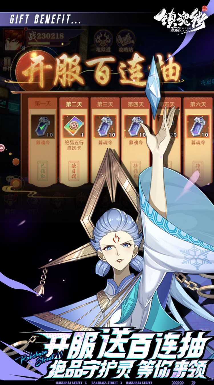 镇魂街:破晓(千抽送福利)免费版