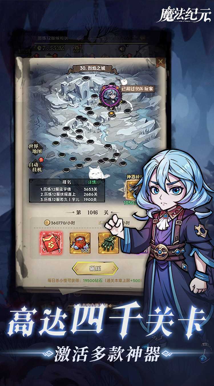 魔法纪元（福利版）最新版本