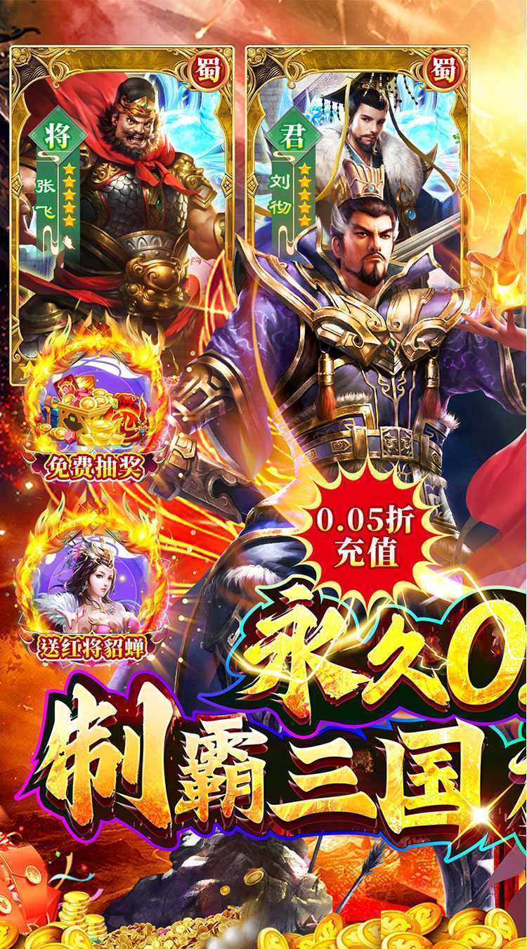 诸世王者(曹贼戏貂蝉0.05折送充)精简版