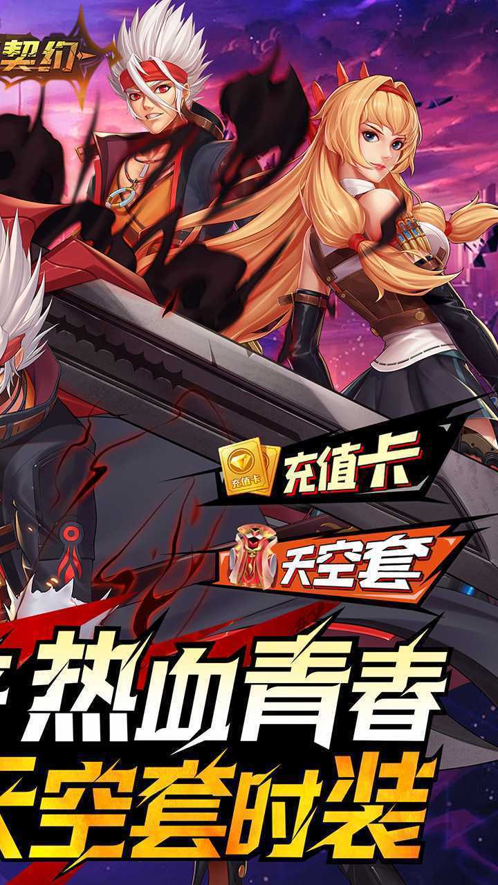 深渊契约(0.1送天空套)手游