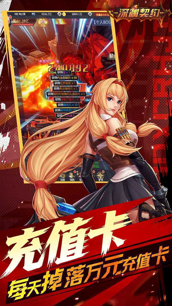 深渊契约(0.1送天空套)手游