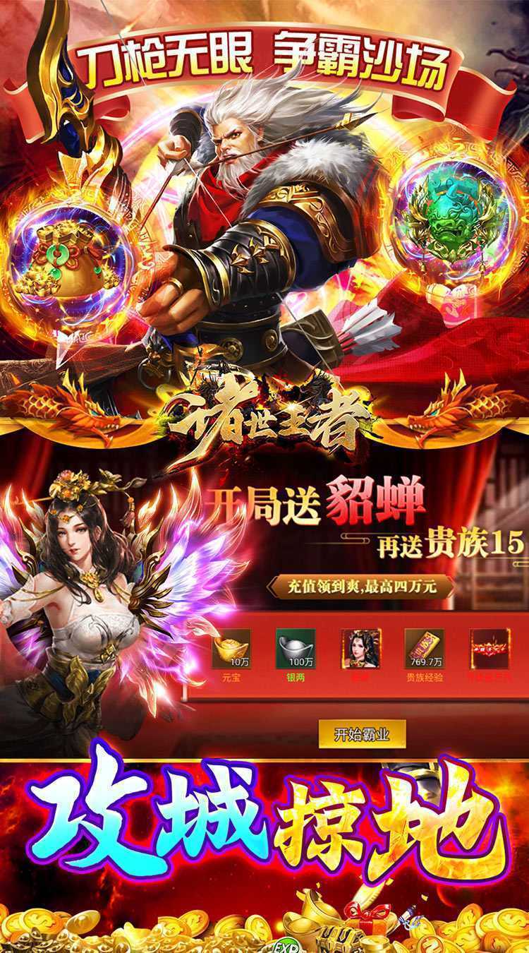 诸世王者(曹贼戏貂蝉0.05折送充)精简版