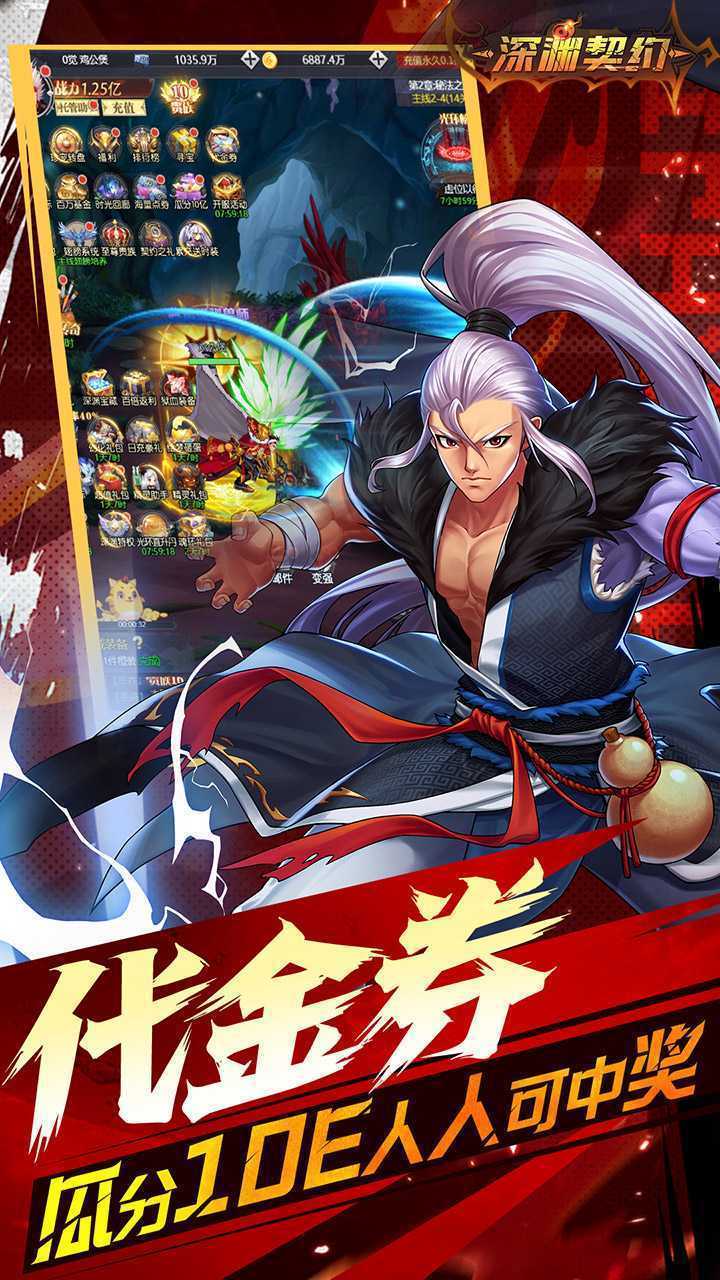 深渊契约(0.1送天空套)手游