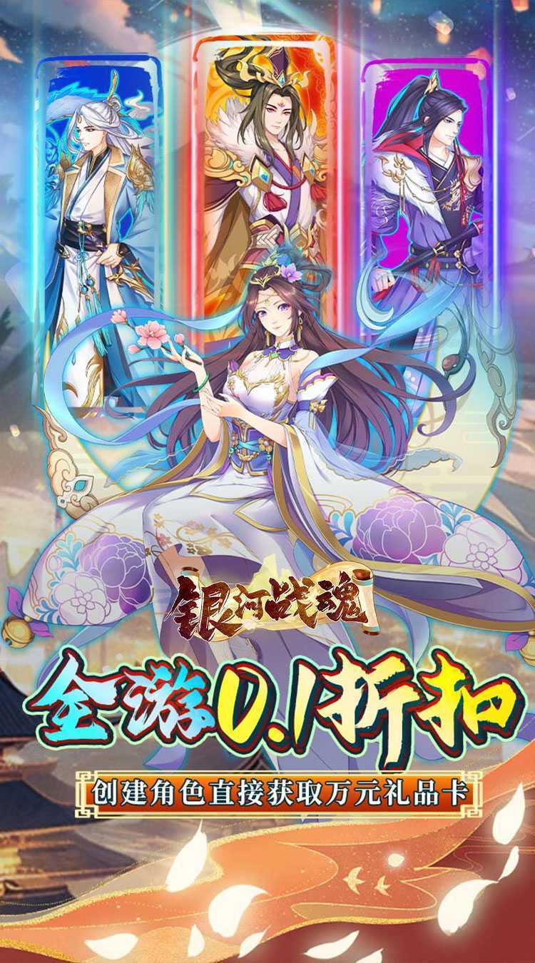 银河战魂(0.1折悠闲修仙)安卓版